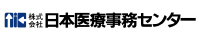 日本医療事務センター(NIC)