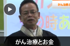 がん治療とお金