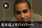 彼らは語る／思春期小児と若年成人癌 がんと診断されたら
