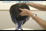 医療用かつらデイリース　ご家庭でのお手入れ方法