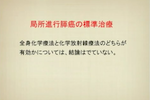 膵がん外科化学療法の最前線② 水野伸匡