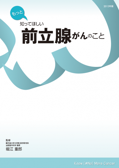 前立腺がん