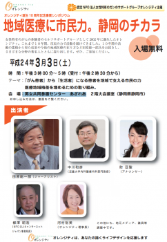 オレンジティ誕生 10 周年記念事業シンポジウム