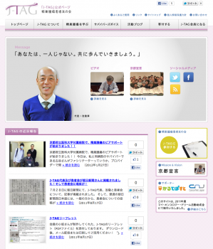 「J-TAG」公式ページ 精巣腫瘍患者友の会
