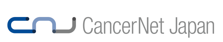 認定NPO法人　キャンサーネットジャパン
