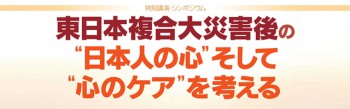 東日本大震災後の