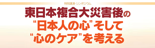 東日本大震災後の