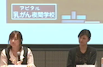 〈アピタル乳がん夜間学校 女子会〉-家族・仕事・お金のこと