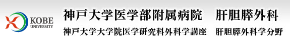 神戸大学医学部附属病院
