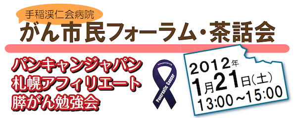 札幌フォーラム