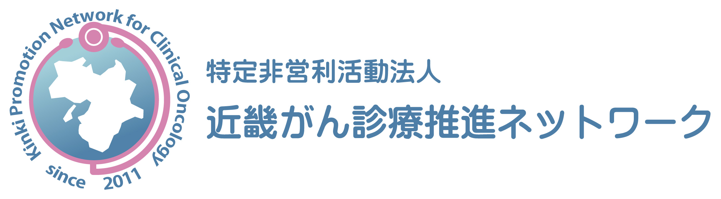特定非営利活動法人近畿がん診療推進ネットワーク